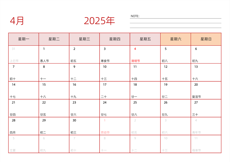 2025年4月日历